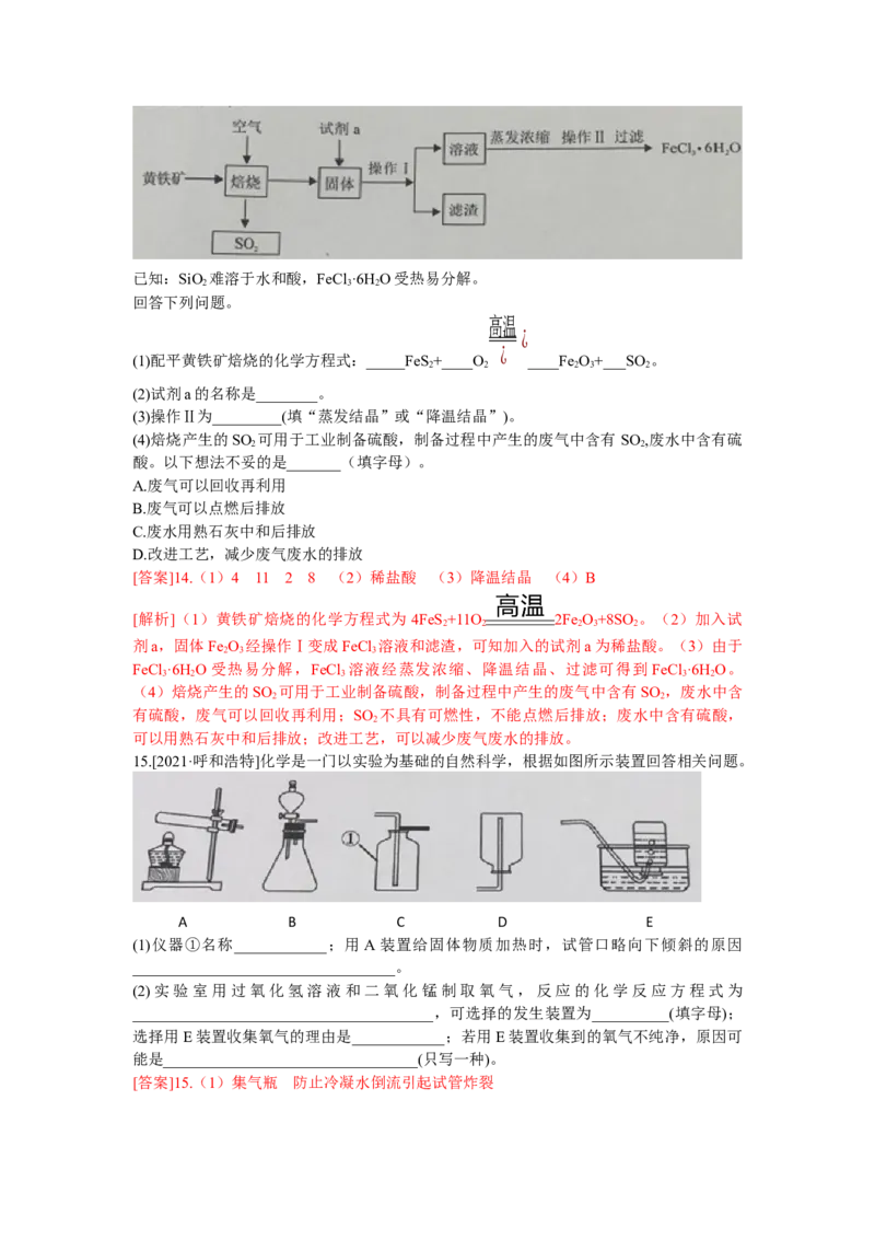 2021年内蒙古呼和浩特市中考试卷真题_中考真题_5.化学中考真题2015-2024年_地区卷_内蒙古_内蒙古呼和浩特化学16-22