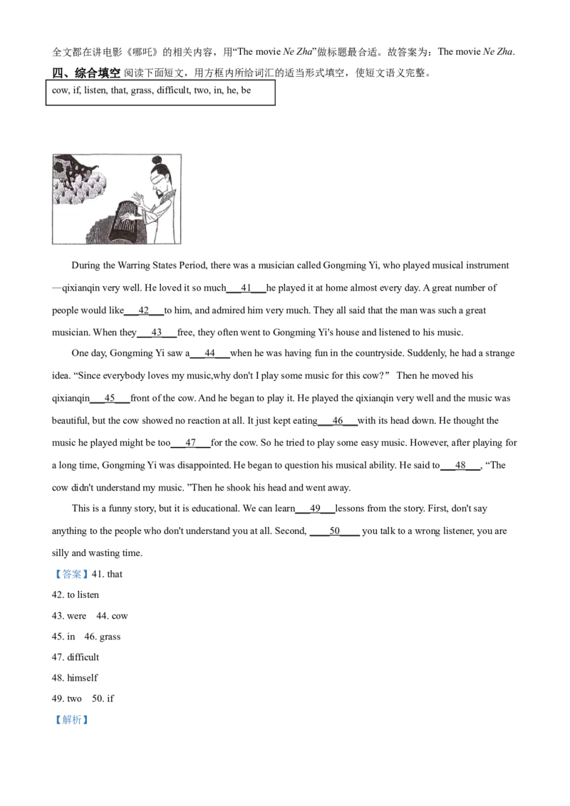 2020解析_中考真题_3.英语中考真题2015-2024年_地区卷_山东省_菏泽英语10-21