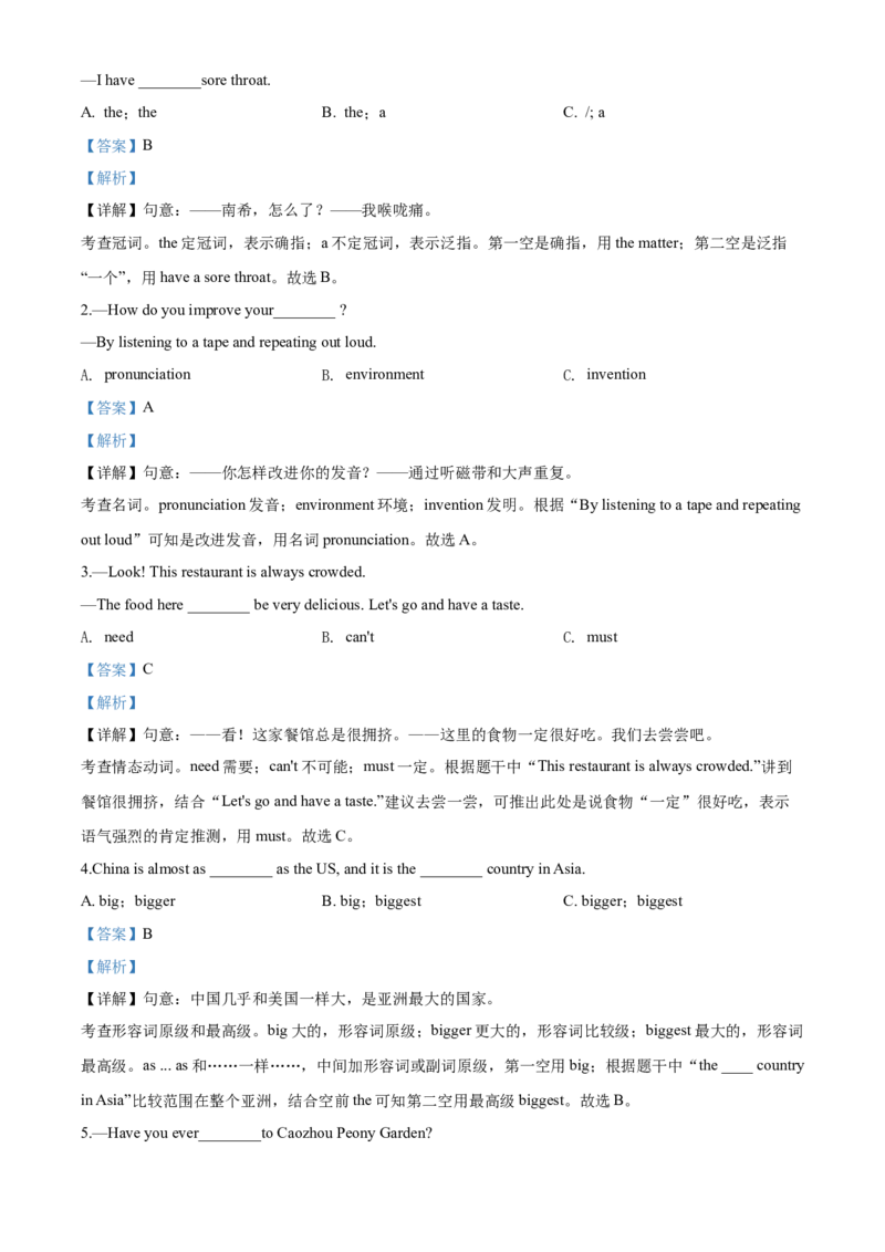 2020解析_中考真题_3.英语中考真题2015-2024年_地区卷_山东省_菏泽英语10-21