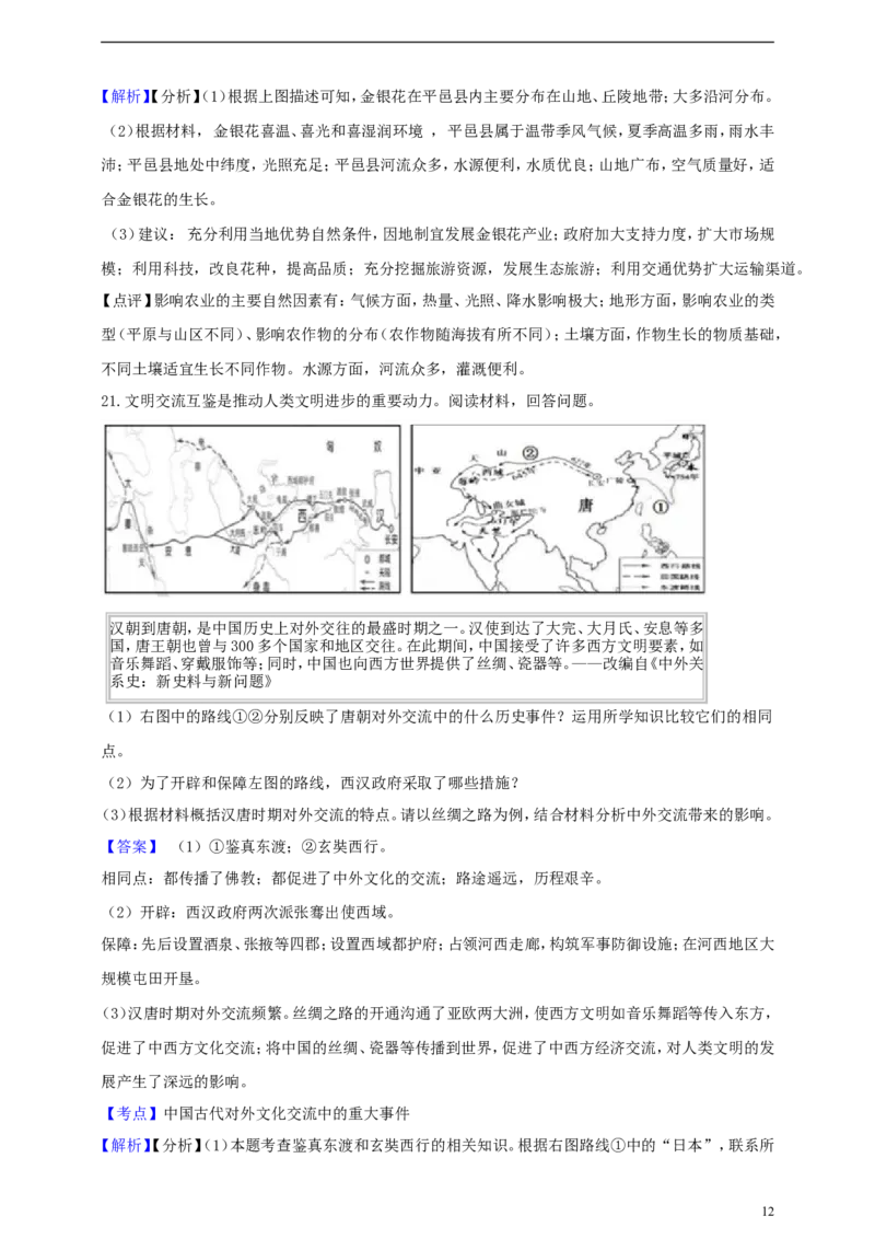 浙江省衢州市2019年中考社会法治真题试题（含解析）_6.历史中考真题2015-2024年_2019年全国中考历史170份