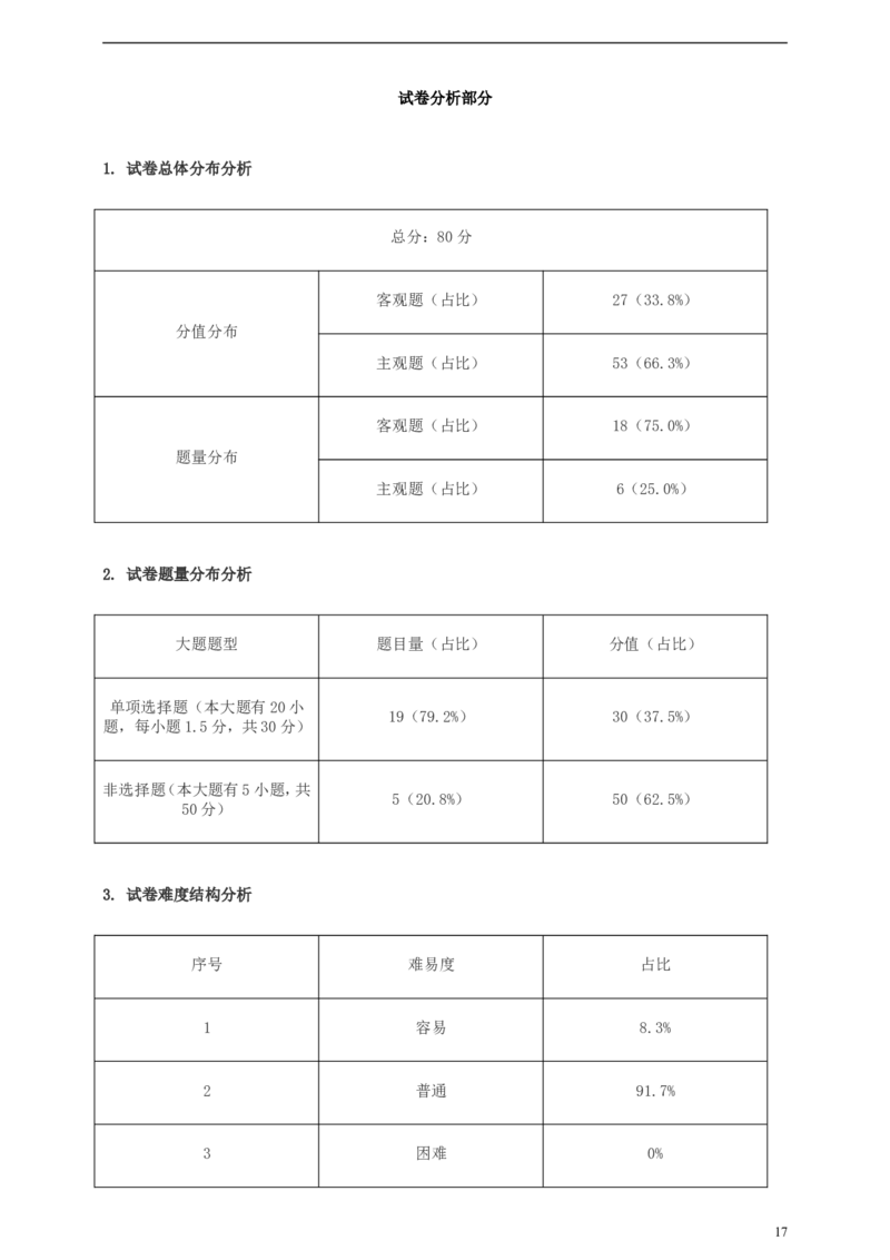 浙江省衢州市2019年中考社会法治真题试题（含解析）_6.历史中考真题2015-2024年_2019年全国中考历史170份