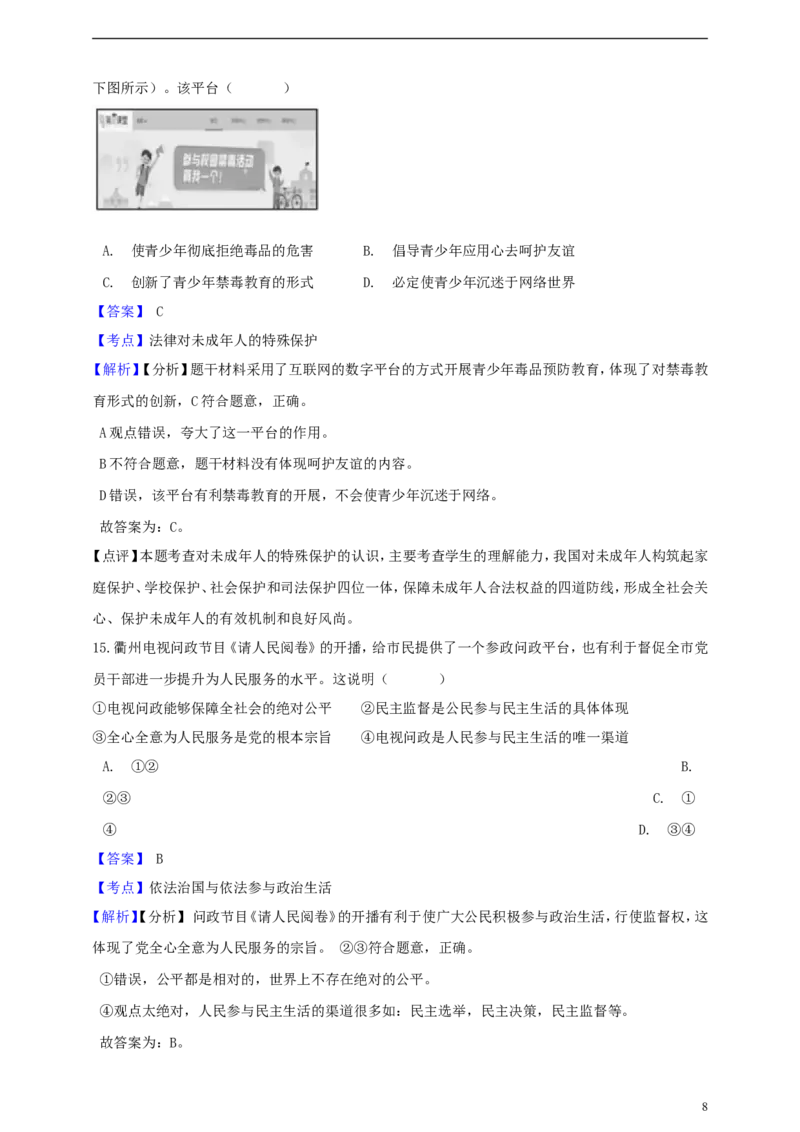 浙江省衢州市2019年中考社会法治真题试题（含解析）_6.历史中考真题2015-2024年_2019年全国中考历史170份