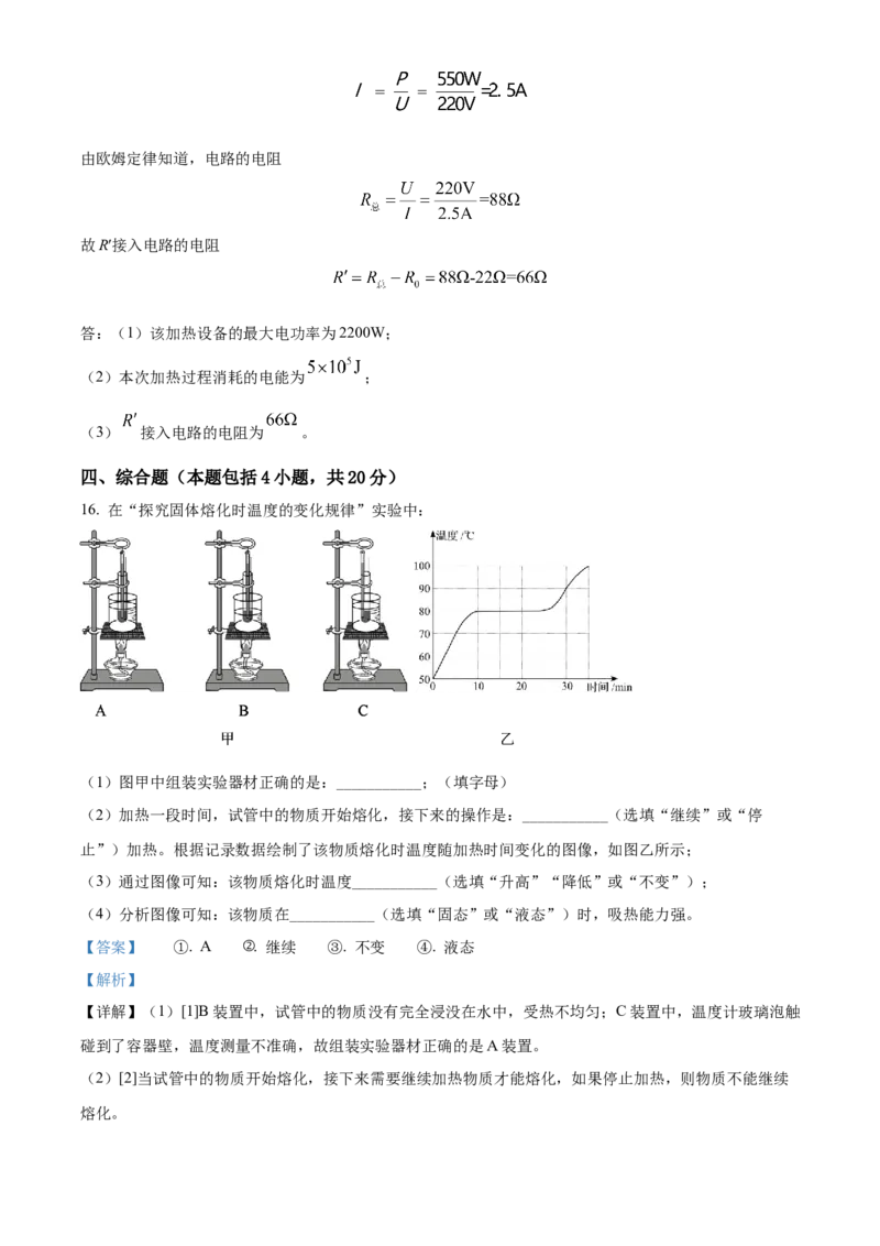 2022年辽宁省盘锦市中考物理试题（解析）_中考真题_4.物理中考真题2015-2024年_地区卷_辽宁物理_辽宁物理_盘锦物理15-22