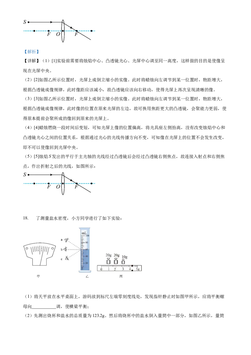 2022年辽宁省盘锦市中考物理试题（解析）_中考真题_4.物理中考真题2015-2024年_地区卷_辽宁物理_辽宁物理_盘锦物理15-22