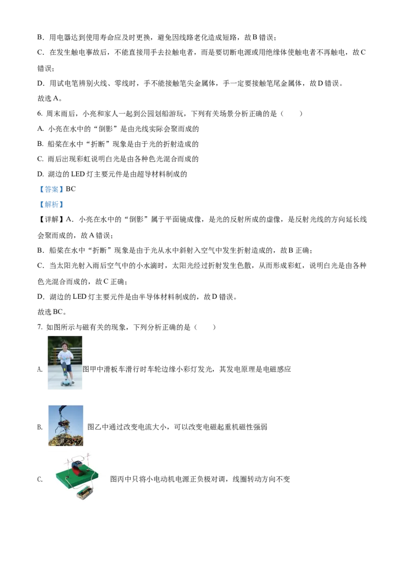2022年辽宁省盘锦市中考物理试题（解析）_中考真题_4.物理中考真题2015-2024年_地区卷_辽宁物理_辽宁物理_盘锦物理15-22