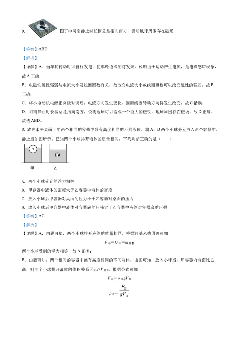2022年辽宁省盘锦市中考物理试题（解析）_中考真题_4.物理中考真题2015-2024年_地区卷_辽宁物理_辽宁物理_盘锦物理15-22