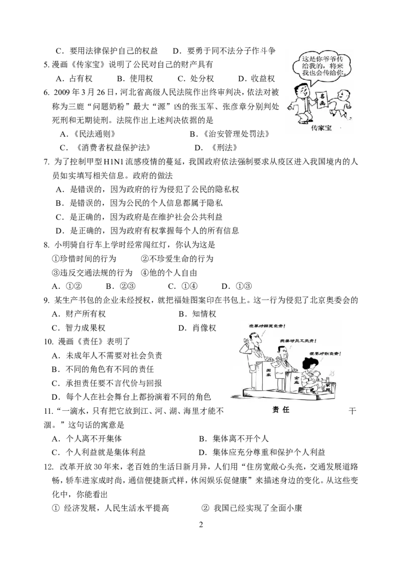 江苏省南通市2009年中考思想品德试题(word版-含答案)_7.政治中考真题2015-2024年_地区卷_江苏省_江苏南通中考政治2009---2021年