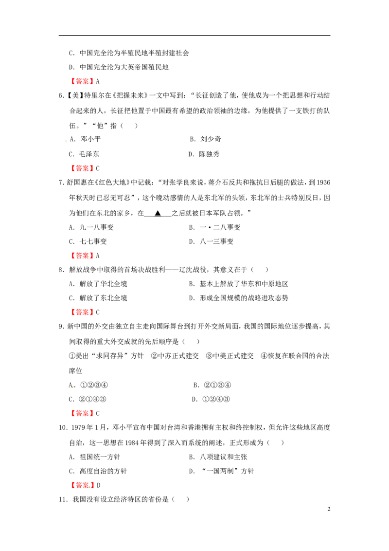 江苏省宿迁市2015年中考历史真题试题（含答案）_6.历史中考真题2015-2024年_2015年全国中考历史99份