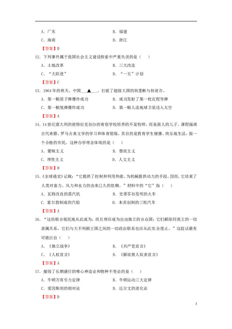 江苏省宿迁市2015年中考历史真题试题（含答案）_6.历史中考真题2015-2024年_2015年全国中考历史99份