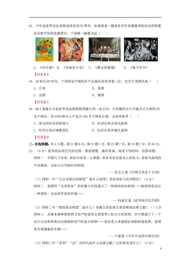 江苏省宿迁市2015年中考历史真题试题（含答案）_6.历史中考真题2015-2024年_2015年全国中考历史99份