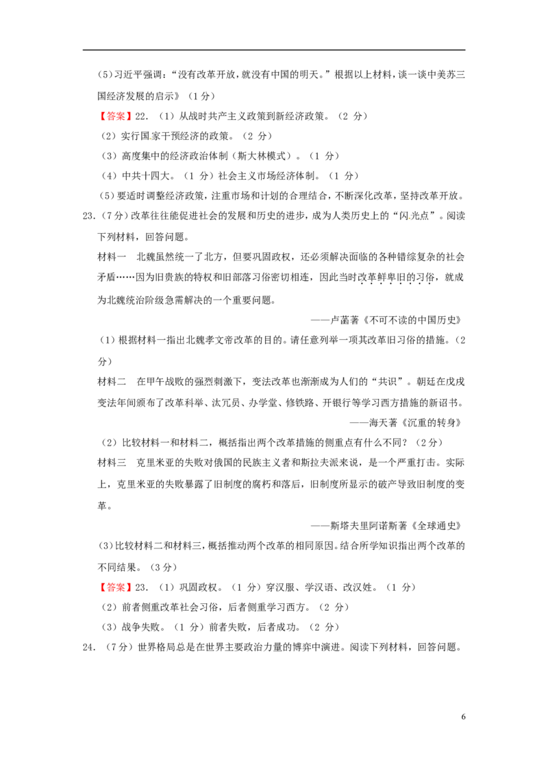 江苏省宿迁市2015年中考历史真题试题（含答案）_6.历史中考真题2015-2024年_2015年全国中考历史99份