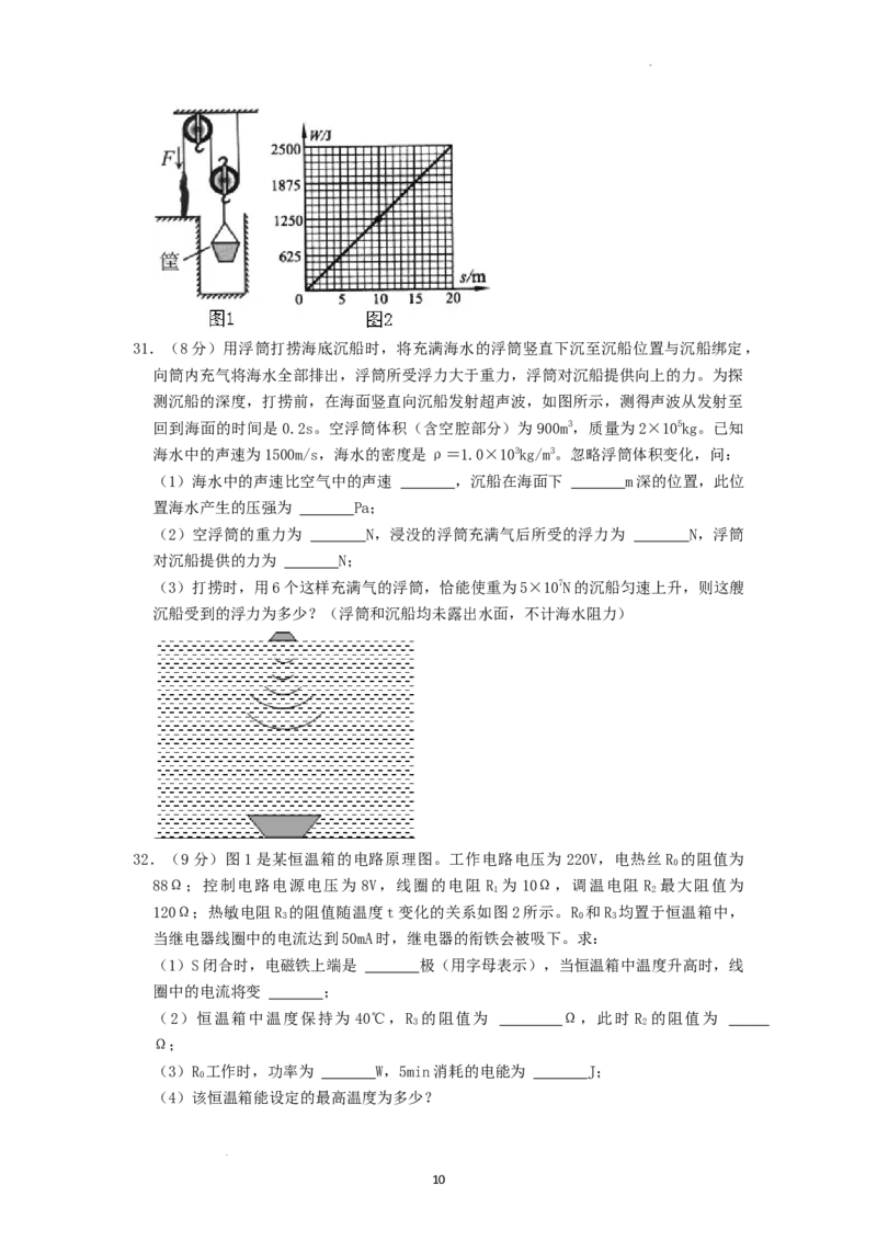 2022年湖南省湘潭市中考物理真题（原卷版）_中考真题_4.物理中考真题2015-2024年_地区卷_湖南省_湘潭物理10-22缺15