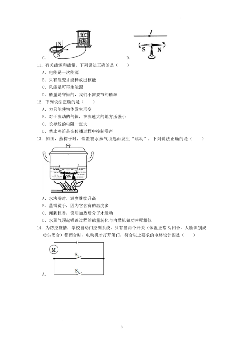 2022年湖南省湘潭市中考物理真题（原卷版）_中考真题_4.物理中考真题2015-2024年_地区卷_湖南省_湘潭物理10-22缺15