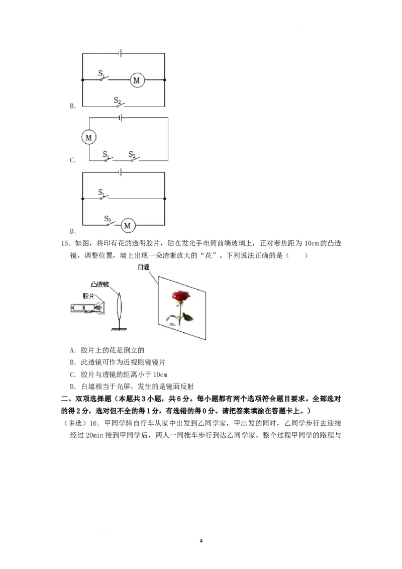 2022年湖南省湘潭市中考物理真题（原卷版）_中考真题_4.物理中考真题2015-2024年_地区卷_湖南省_湘潭物理10-22缺15