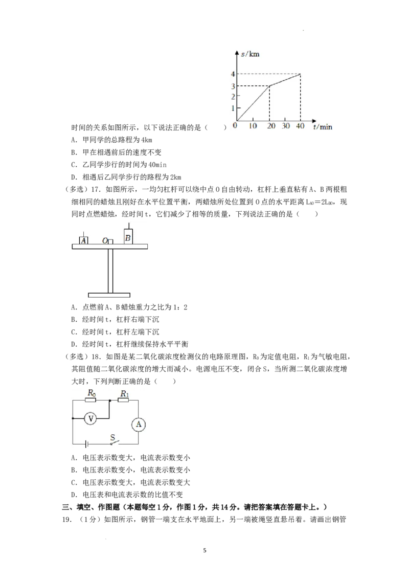 2022年湖南省湘潭市中考物理真题（原卷版）_中考真题_4.物理中考真题2015-2024年_地区卷_湖南省_湘潭物理10-22缺15