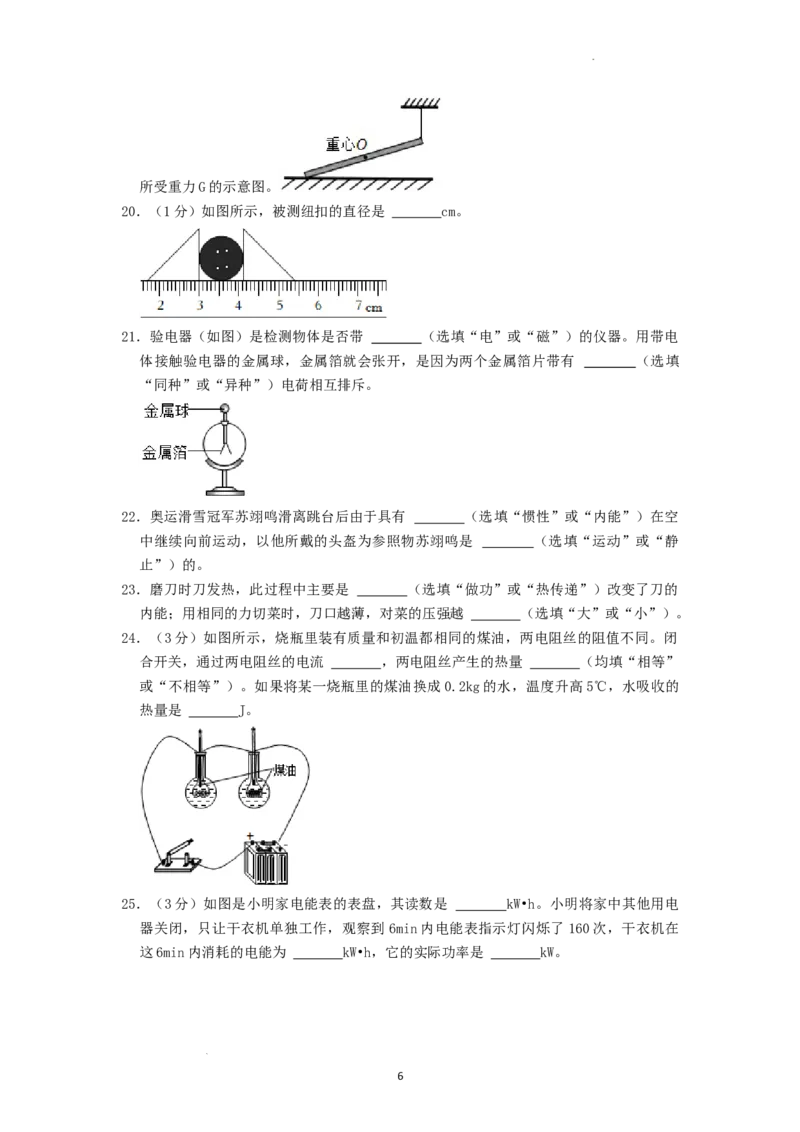 2022年湖南省湘潭市中考物理真题（原卷版）_中考真题_4.物理中考真题2015-2024年_地区卷_湖南省_湘潭物理10-22缺15