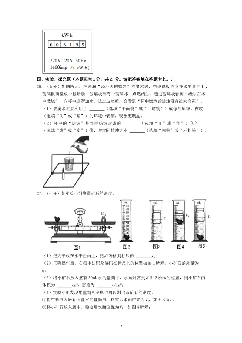 2022年湖南省湘潭市中考物理真题（原卷版）_中考真题_4.物理中考真题2015-2024年_地区卷_湖南省_湘潭物理10-22缺15