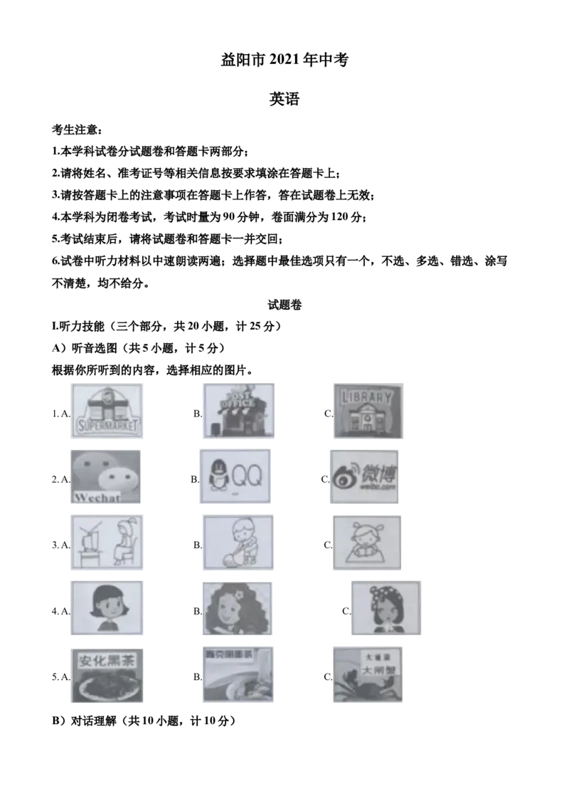 2021年湖南省益阳市中考英语试题（原卷版）_中考真题_3.英语中考真题2015-2024年_地区卷_湖南省_益阳英语08-22