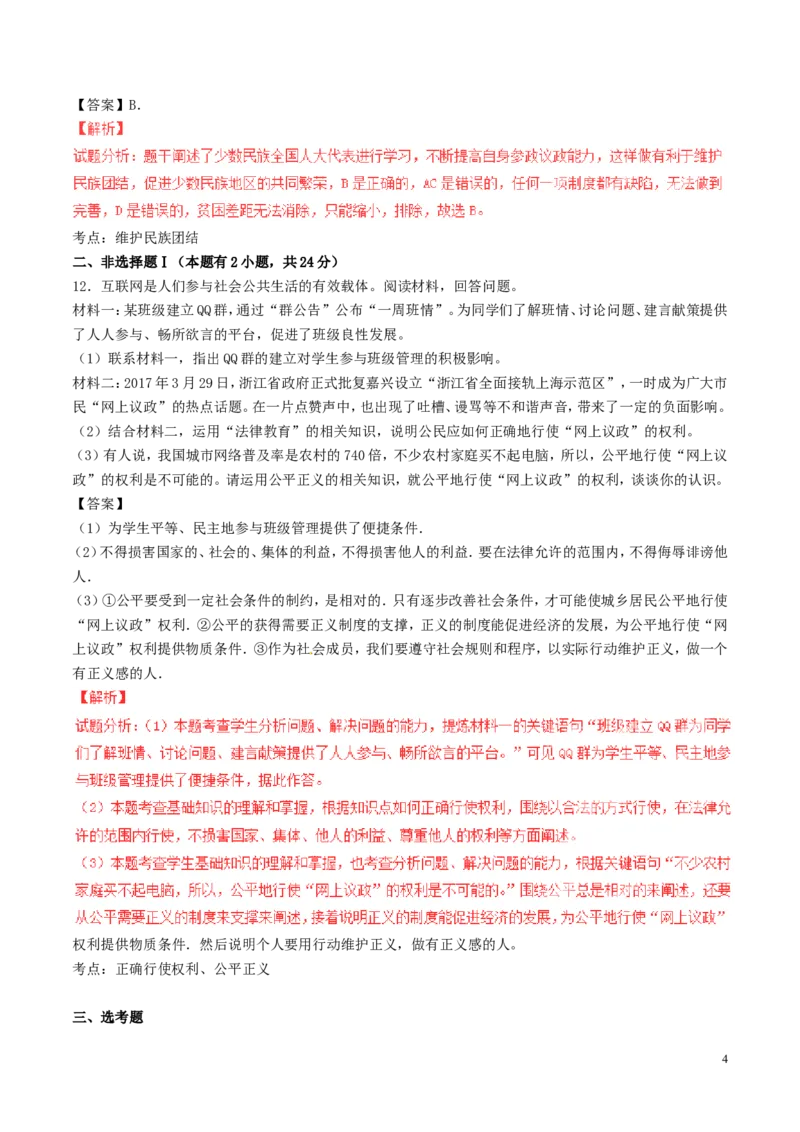浙江省嘉兴市2017年中考政治真题试题（含解析）_7.政治中考真题2015-2024年_2017年全国中考政治129份