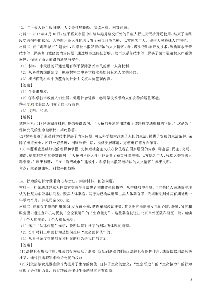 浙江省嘉兴市2017年中考政治真题试题（含解析）_7.政治中考真题2015-2024年_2017年全国中考政治129份