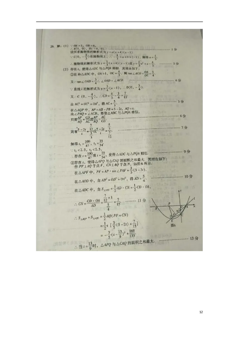 四川省乐山市2018年中考数学真题试题（扫描版，含答案）_中考真题_2.数学中考真题2015-2024年_2018年全国中考数学258份