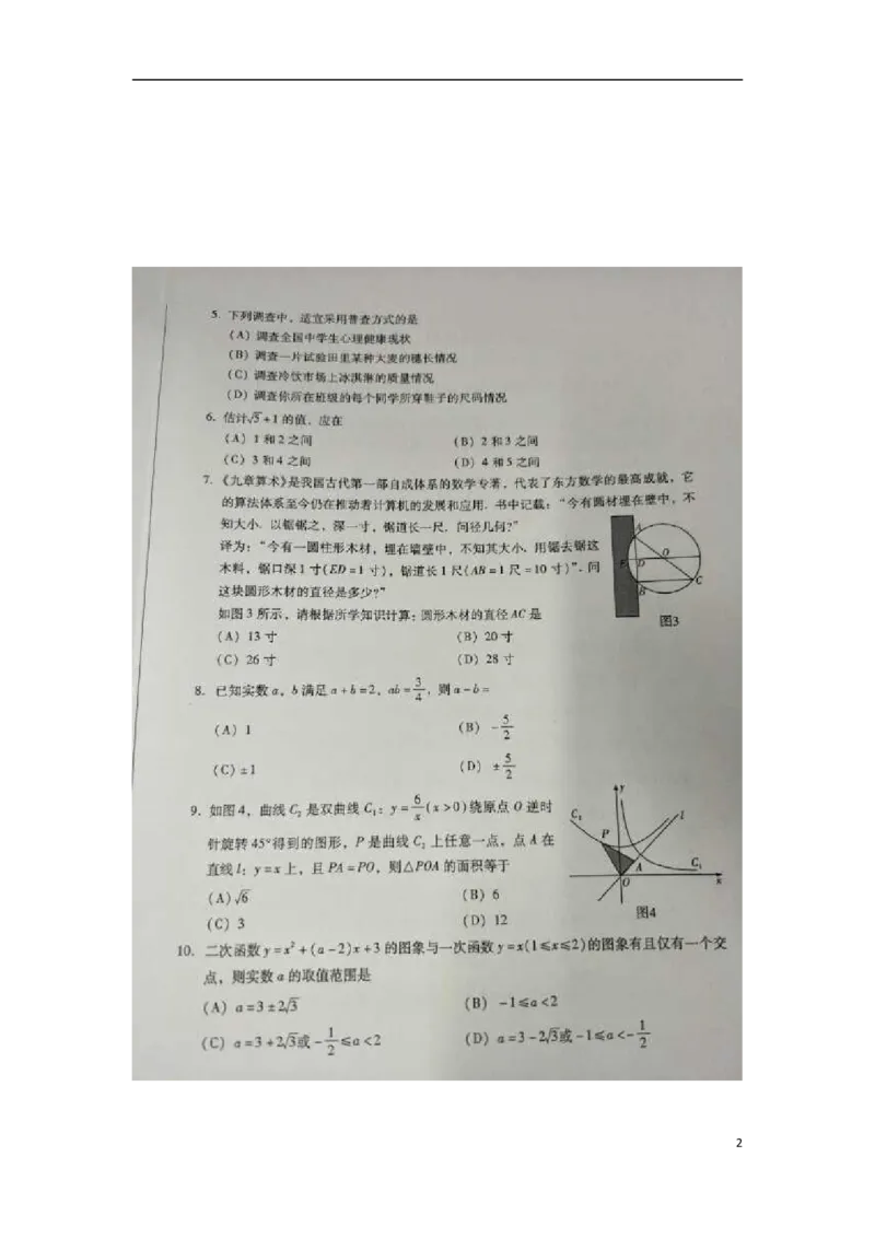 四川省乐山市2018年中考数学真题试题（扫描版，含答案）_中考真题_2.数学中考真题2015-2024年_2018年全国中考数学258份