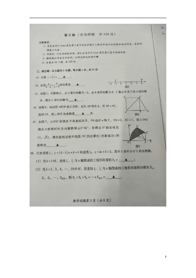 四川省乐山市2018年中考数学真题试题（扫描版，含答案）_中考真题_2.数学中考真题2015-2024年_2018年全国中考数学258份