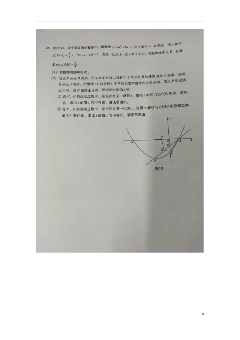 四川省乐山市2018年中考数学真题试题（扫描版，含答案）_中考真题_2.数学中考真题2015-2024年_2018年全国中考数学258份