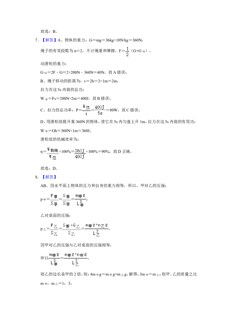 2021年重庆市中考物理试题及答案(B卷)_中考真题_4.物理中考真题2015-2024年_地区卷_重庆中考物理08-22