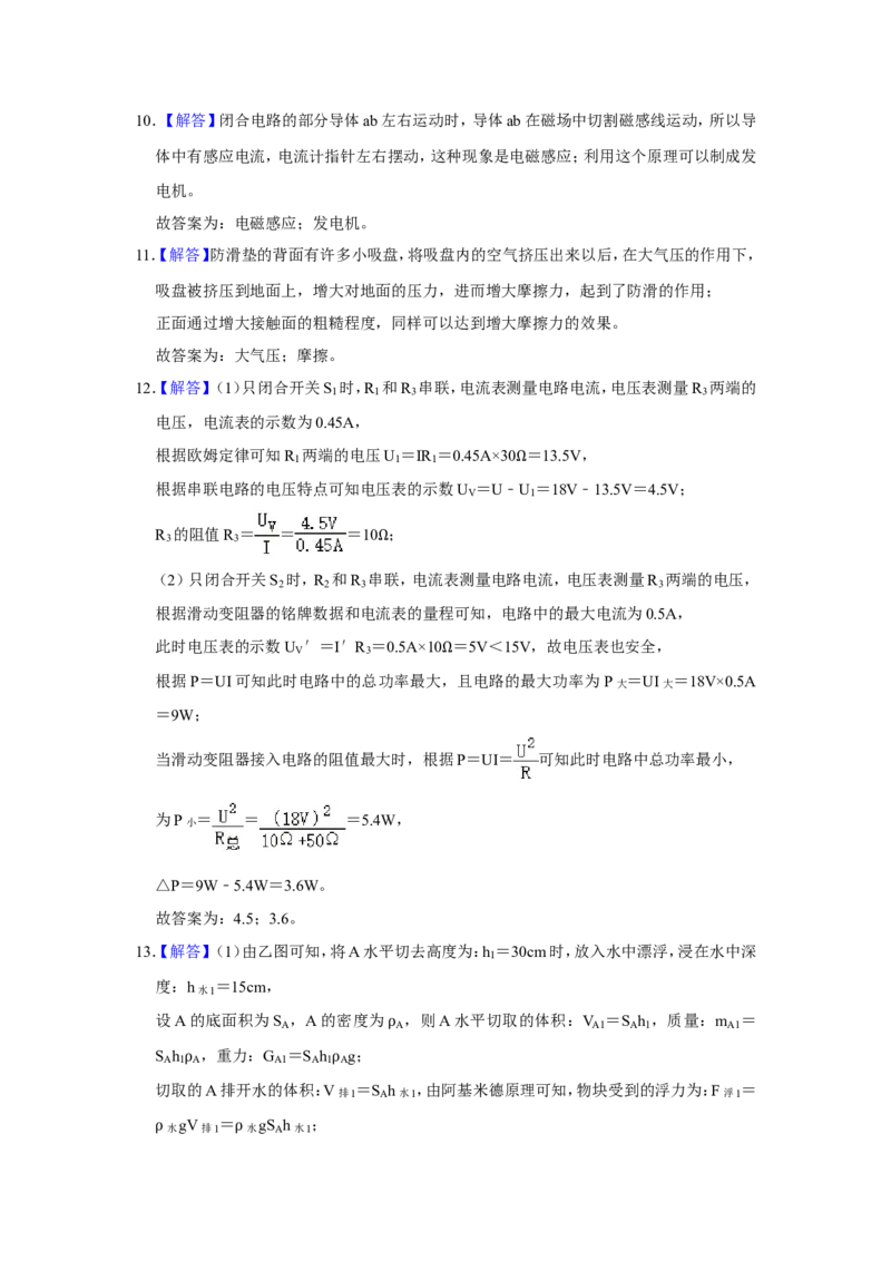 2021年重庆市中考物理试题及答案(B卷)_中考真题_4.物理中考真题2015-2024年_地区卷_重庆中考物理08-22