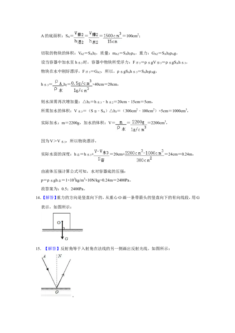 2021年重庆市中考物理试题及答案(B卷)_中考真题_4.物理中考真题2015-2024年_地区卷_重庆中考物理08-22