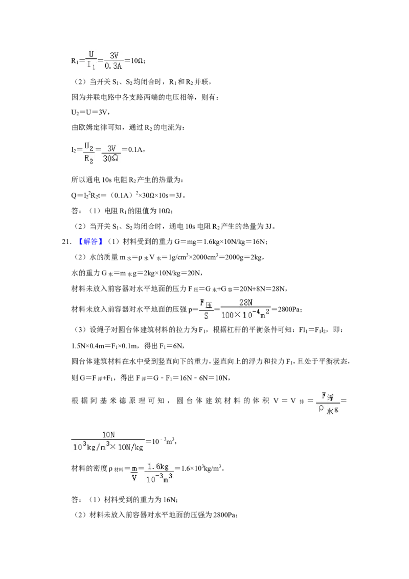 2021年重庆市中考物理试题及答案(B卷)_中考真题_4.物理中考真题2015-2024年_地区卷_重庆中考物理08-22