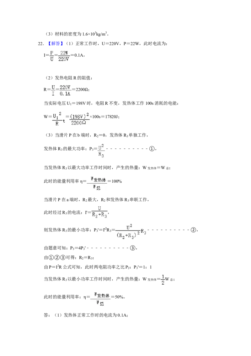 2021年重庆市中考物理试题及答案(B卷)_中考真题_4.物理中考真题2015-2024年_地区卷_重庆中考物理08-22