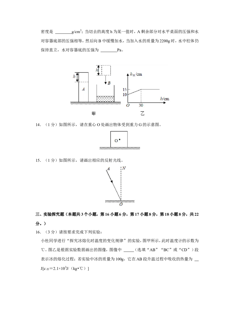 2021年重庆市中考物理试题及答案(B卷)_中考真题_4.物理中考真题2015-2024年_地区卷_重庆中考物理08-22