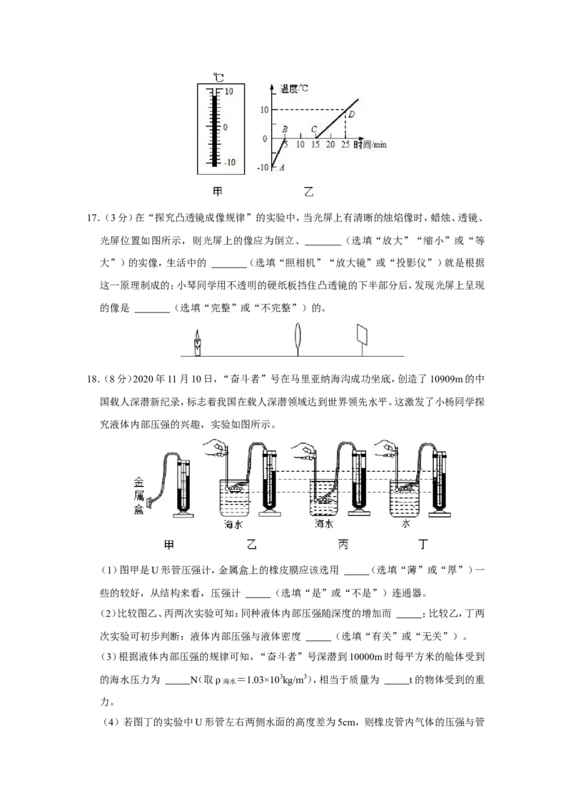 2021年重庆市中考物理试题及答案(B卷)_中考真题_4.物理中考真题2015-2024年_地区卷_重庆中考物理08-22