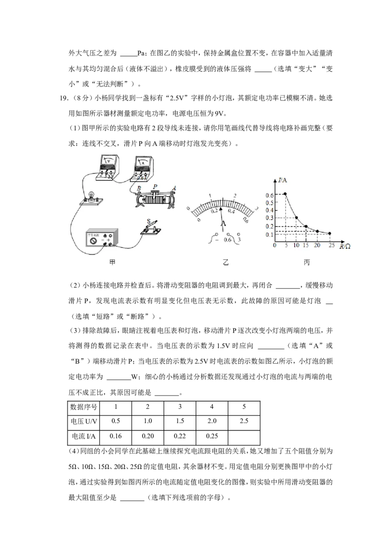 2021年重庆市中考物理试题及答案(B卷)_中考真题_4.物理中考真题2015-2024年_地区卷_重庆中考物理08-22