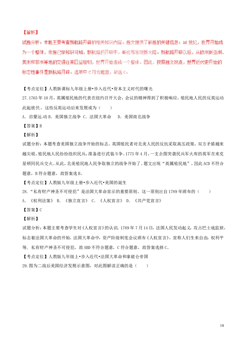 广东省深圳市2017年中考历史真题试题（含解析）_6.历史中考真题2015-2024年_2017年全国中考历史152份