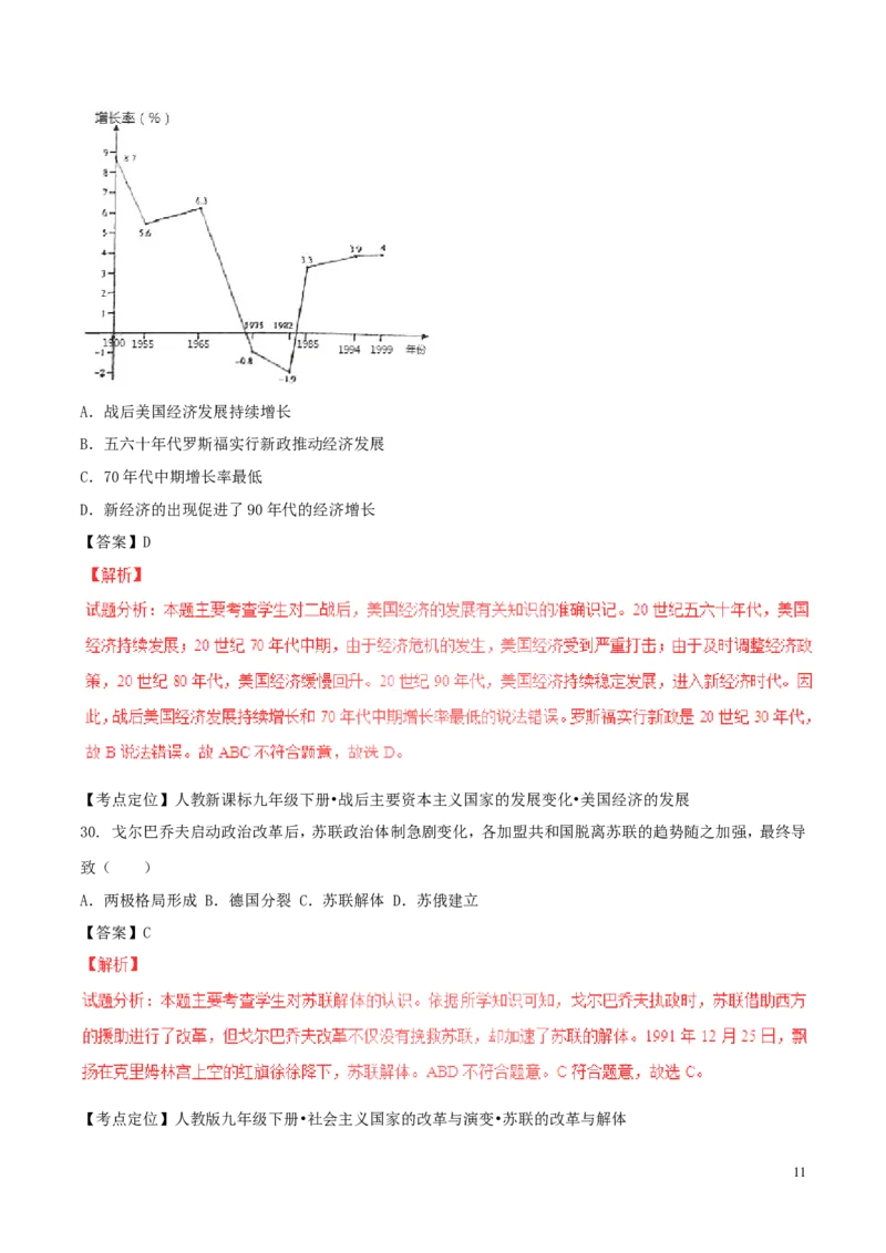 广东省深圳市2017年中考历史真题试题（含解析）_6.历史中考真题2015-2024年_2017年全国中考历史152份