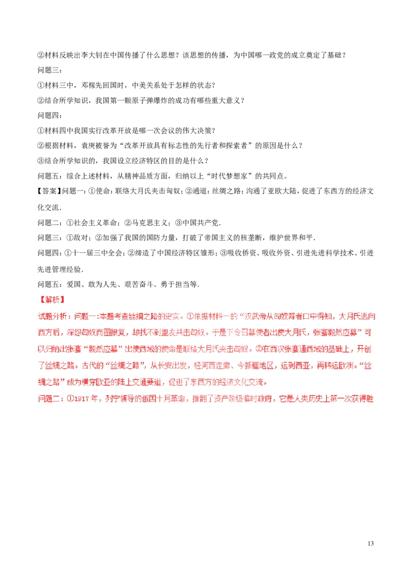 广东省深圳市2017年中考历史真题试题（含解析）_6.历史中考真题2015-2024年_2017年全国中考历史152份
