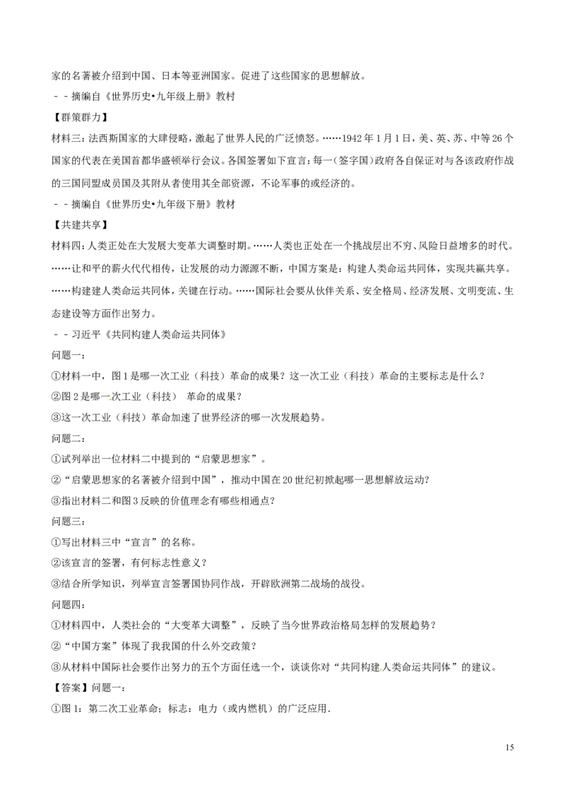 广东省深圳市2017年中考历史真题试题（含解析）_6.历史中考真题2015-2024年_2017年全国中考历史152份