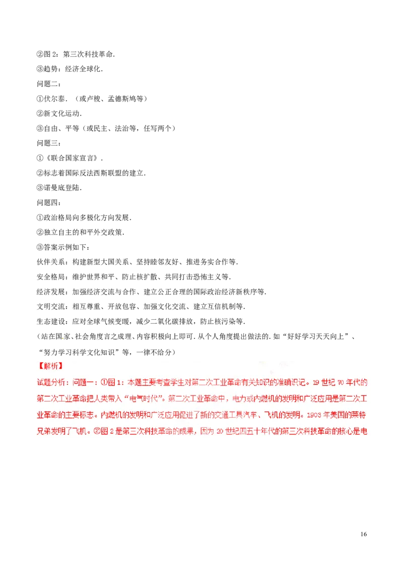 广东省深圳市2017年中考历史真题试题（含解析）_6.历史中考真题2015-2024年_2017年全国中考历史152份