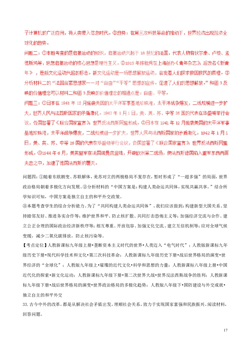 广东省深圳市2017年中考历史真题试题（含解析）_6.历史中考真题2015-2024年_2017年全国中考历史152份