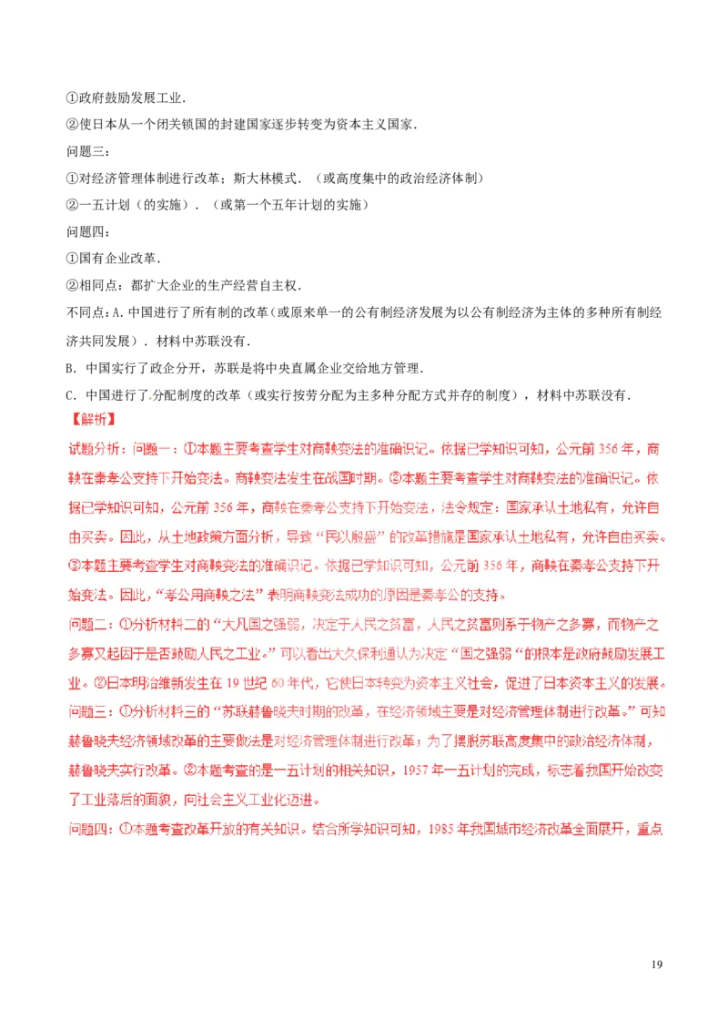 广东省深圳市2017年中考历史真题试题（含解析）_6.历史中考真题2015-2024年_2017年全国中考历史152份