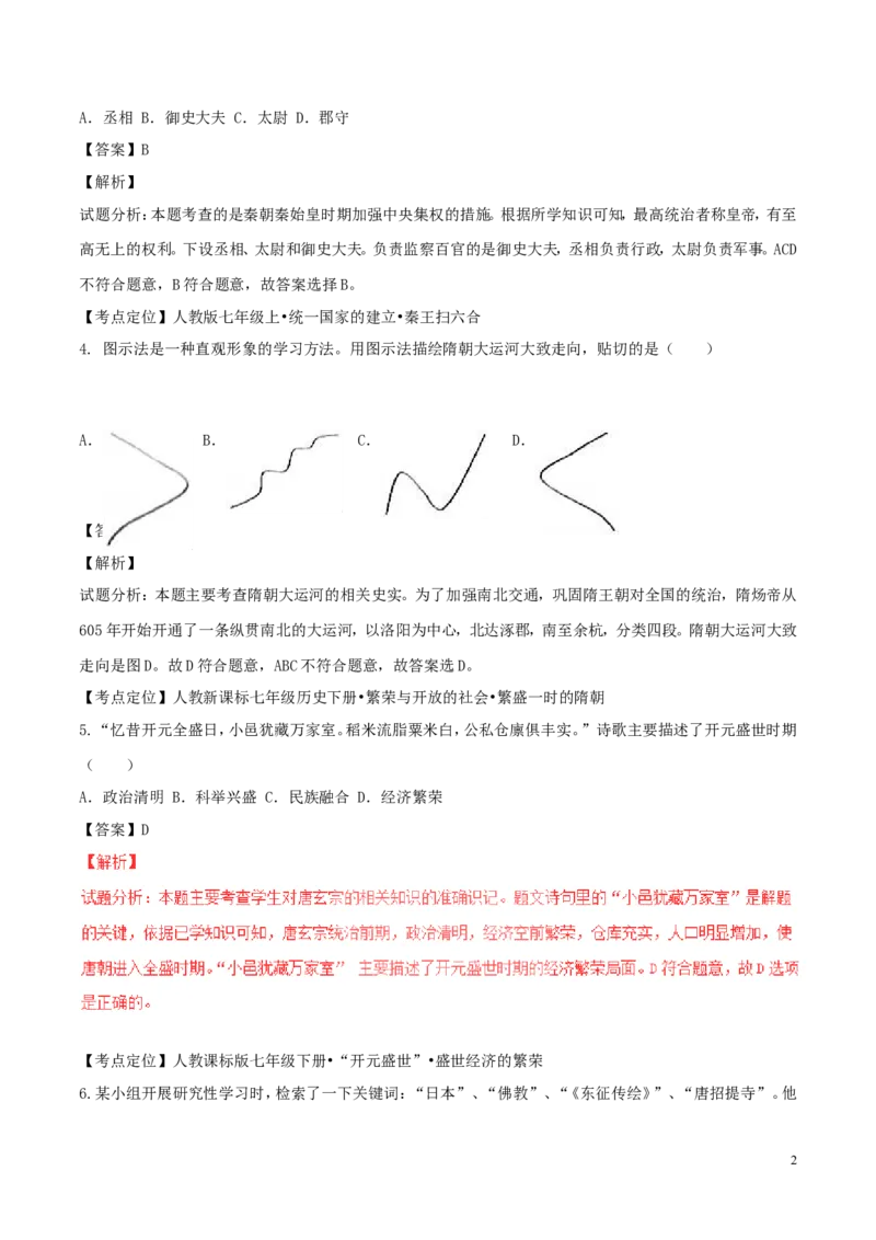 广东省深圳市2017年中考历史真题试题（含解析）_6.历史中考真题2015-2024年_2017年全国中考历史152份