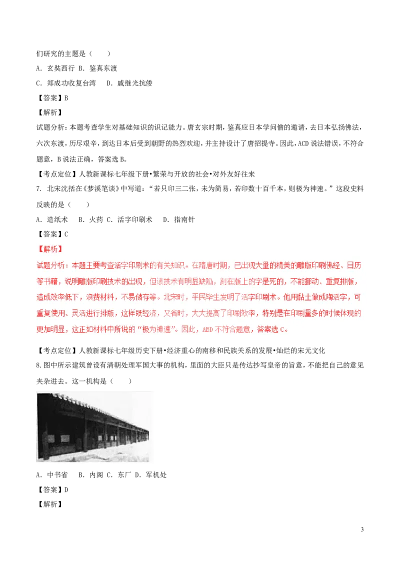 广东省深圳市2017年中考历史真题试题（含解析）_6.历史中考真题2015-2024年_2017年全国中考历史152份