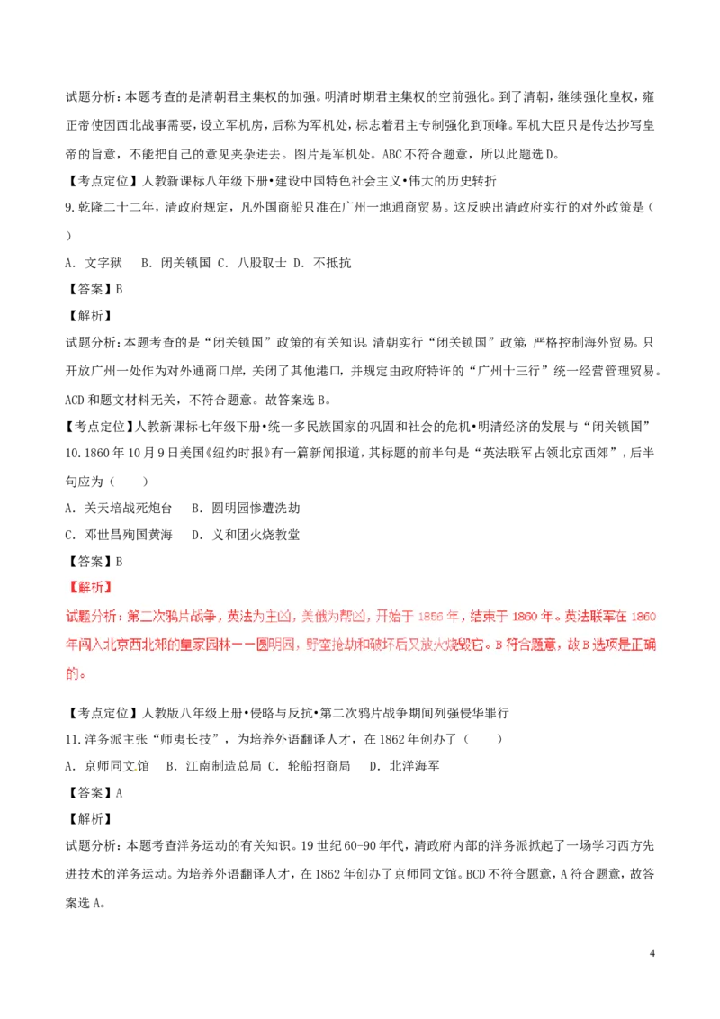 广东省深圳市2017年中考历史真题试题（含解析）_6.历史中考真题2015-2024年_2017年全国中考历史152份