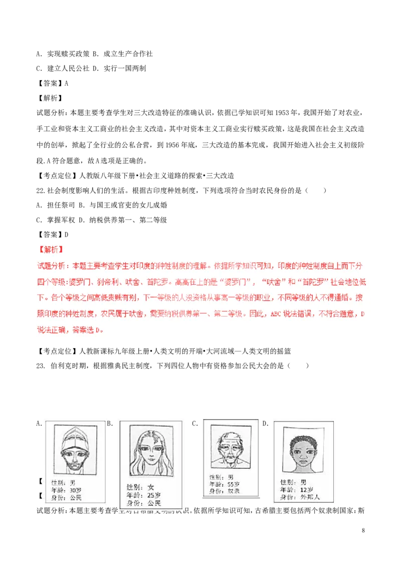 广东省深圳市2017年中考历史真题试题（含解析）_6.历史中考真题2015-2024年_2017年全国中考历史152份