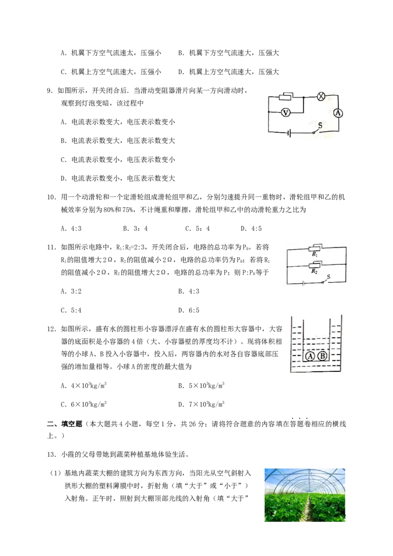 新疆维吾尔自治区、生产建设兵团2019年中考物理真题试题_中考真题_4.物理中考真题2015-2024年_2019年中考物理真题175份