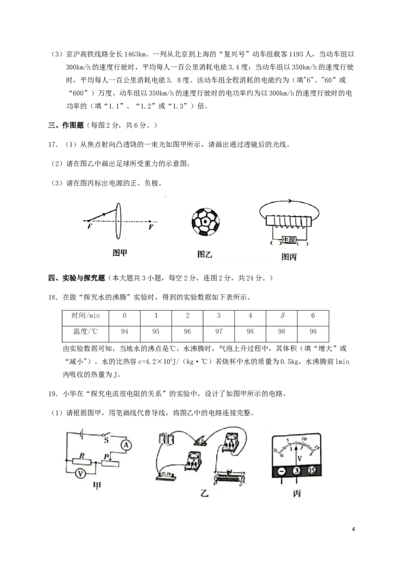 新疆维吾尔自治区、生产建设兵团2019年中考物理真题试题_中考真题_4.物理中考真题2015-2024年_2019年中考物理真题175份