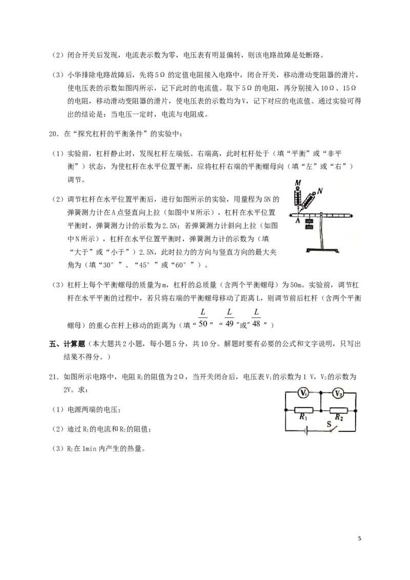 新疆维吾尔自治区、生产建设兵团2019年中考物理真题试题_中考真题_4.物理中考真题2015-2024年_2019年中考物理真题175份